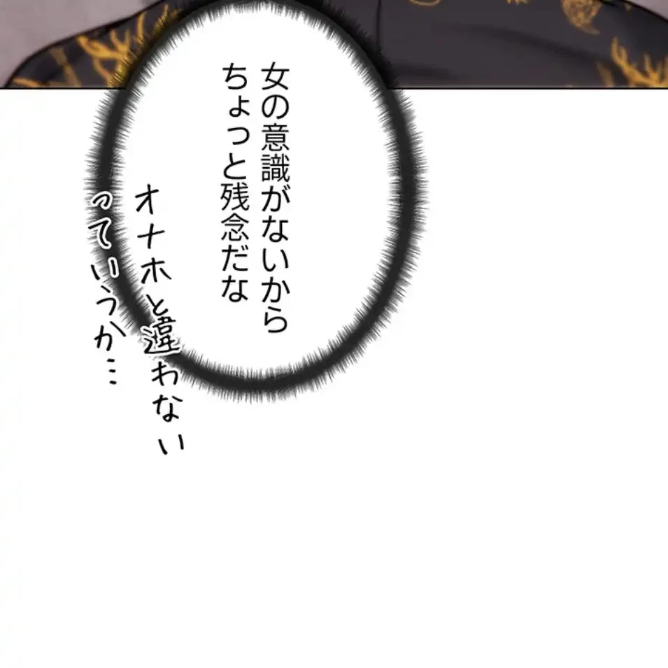 リア女攻略スキル 第4話 - 15