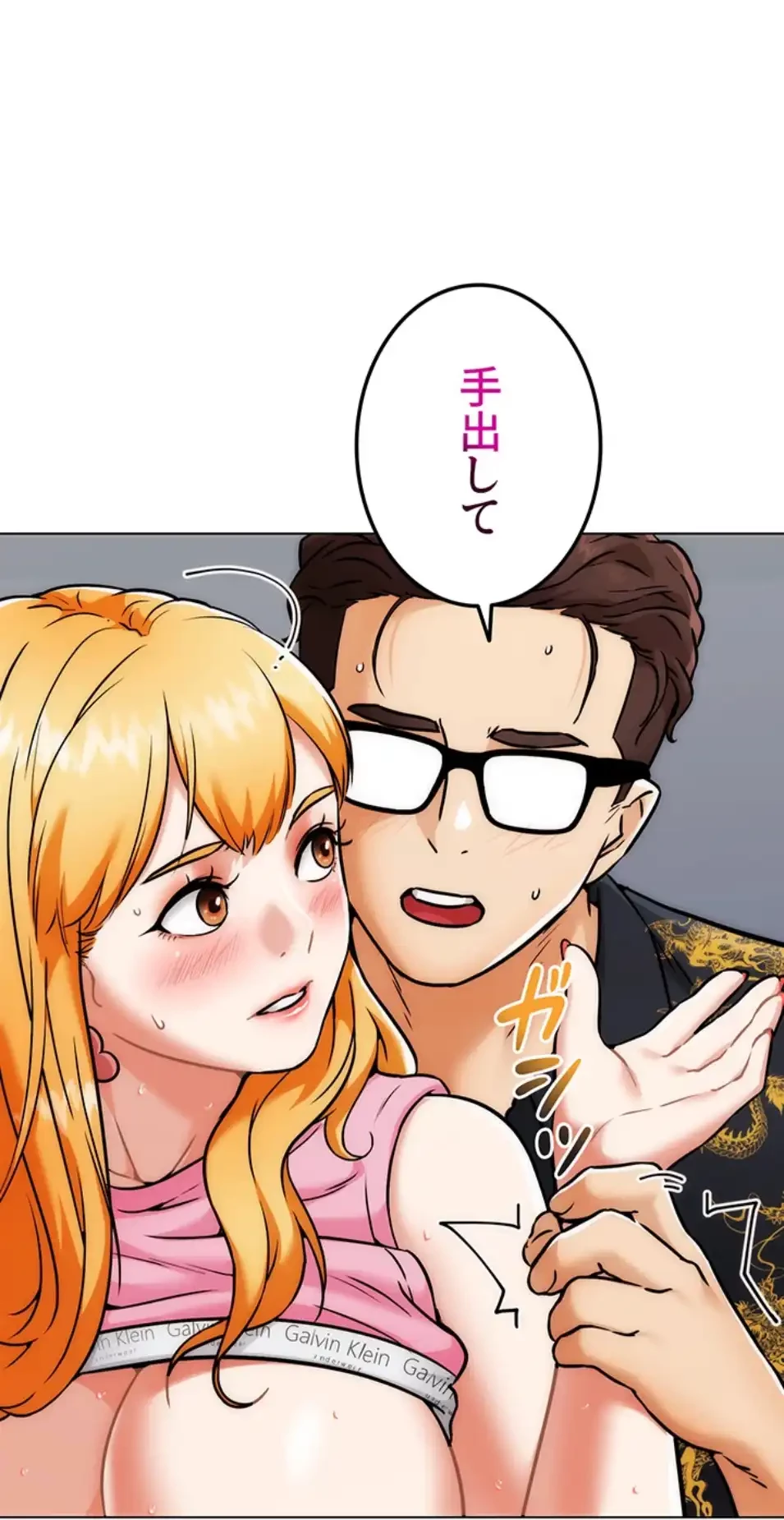 リア女攻略スキル 第4話 - 19