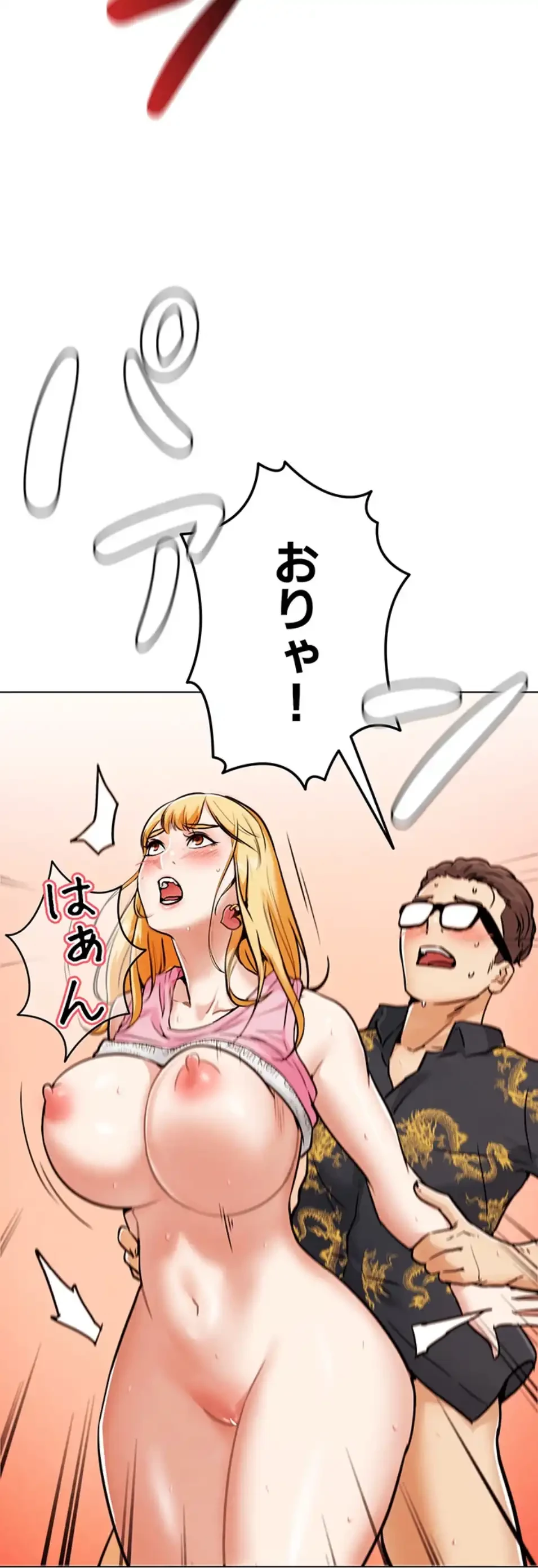 リア女攻略スキル 第4話 - 24