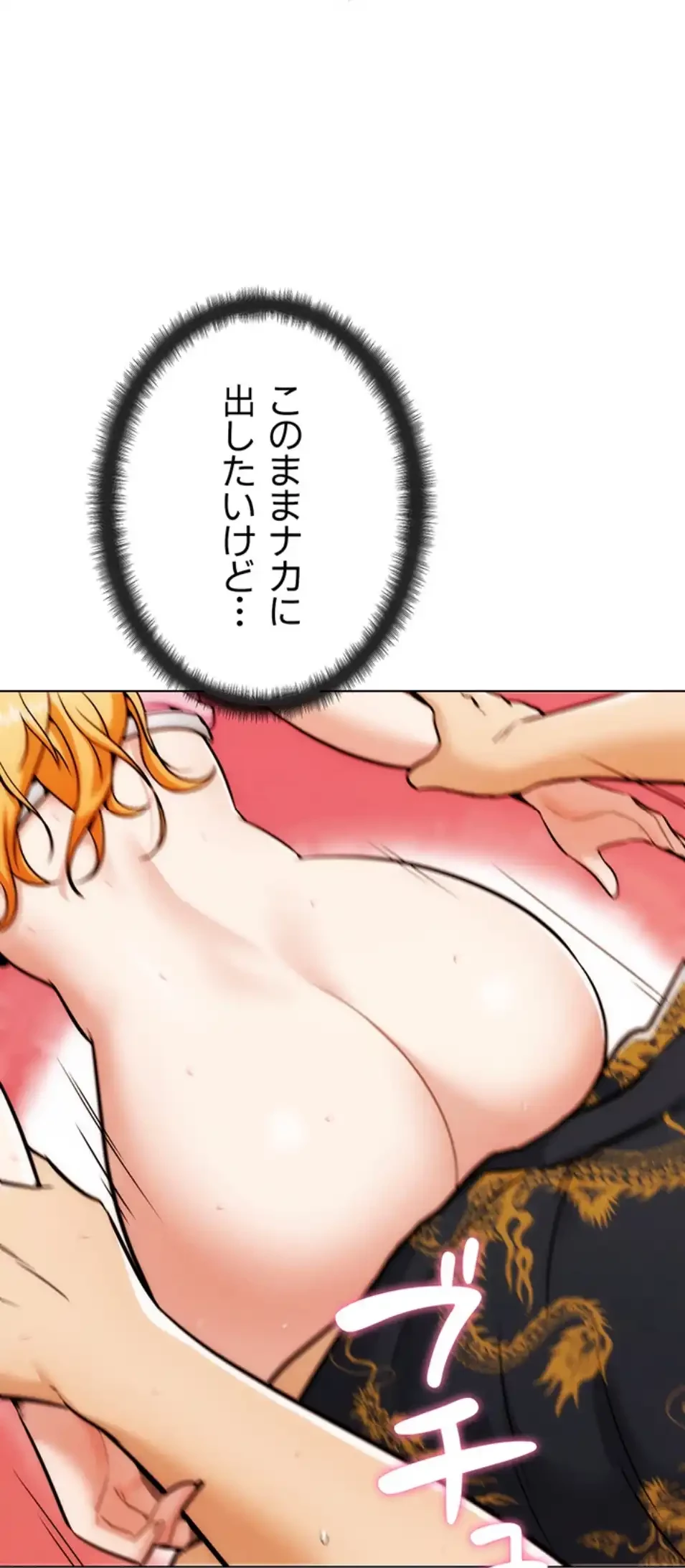 リア女攻略スキル 第4話 - 32