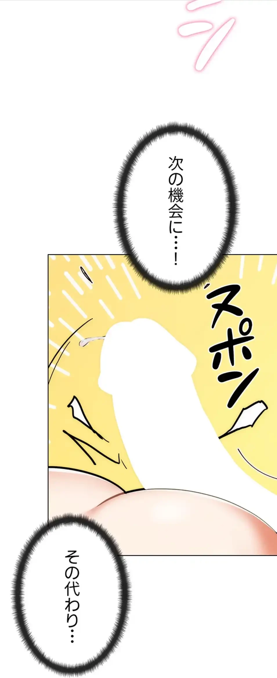 リア女攻略スキル 第4話 - 33