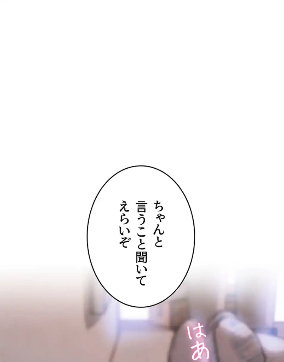 リア女攻略スキル 第4話 - 37