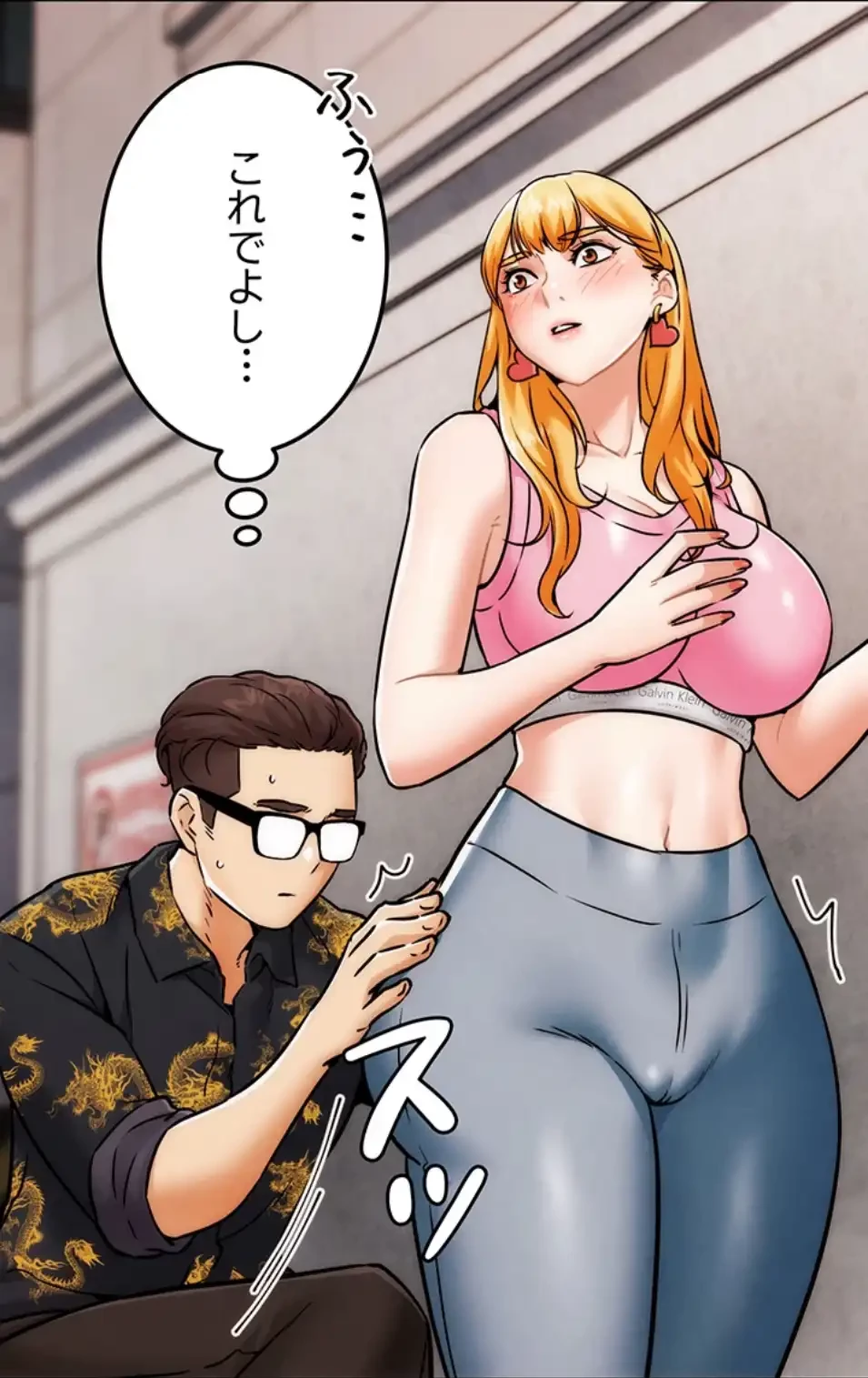 リア女攻略スキル 第4話 - 41