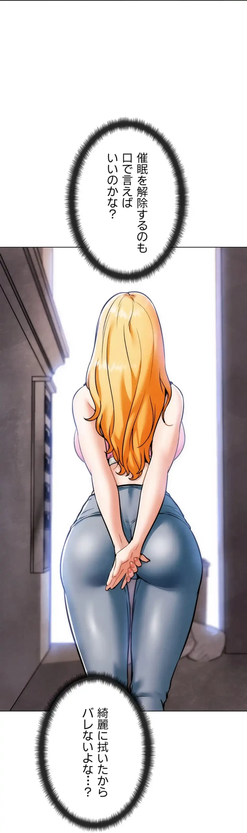 リア女攻略スキル 第4話 - 42