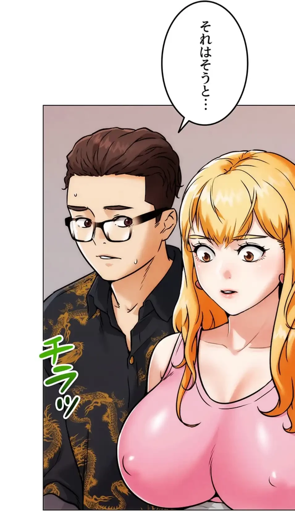 リア女攻略スキル 第4話 - 44