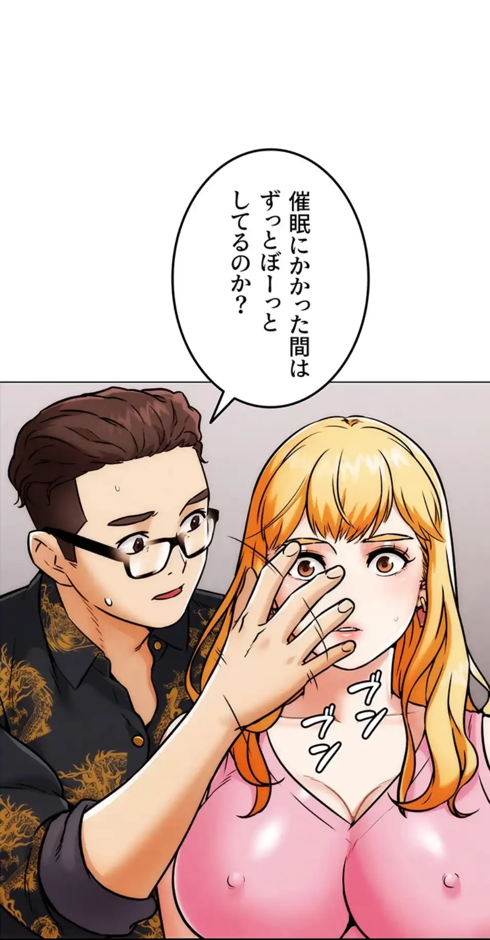 リア女攻略スキル 第4話 - 45