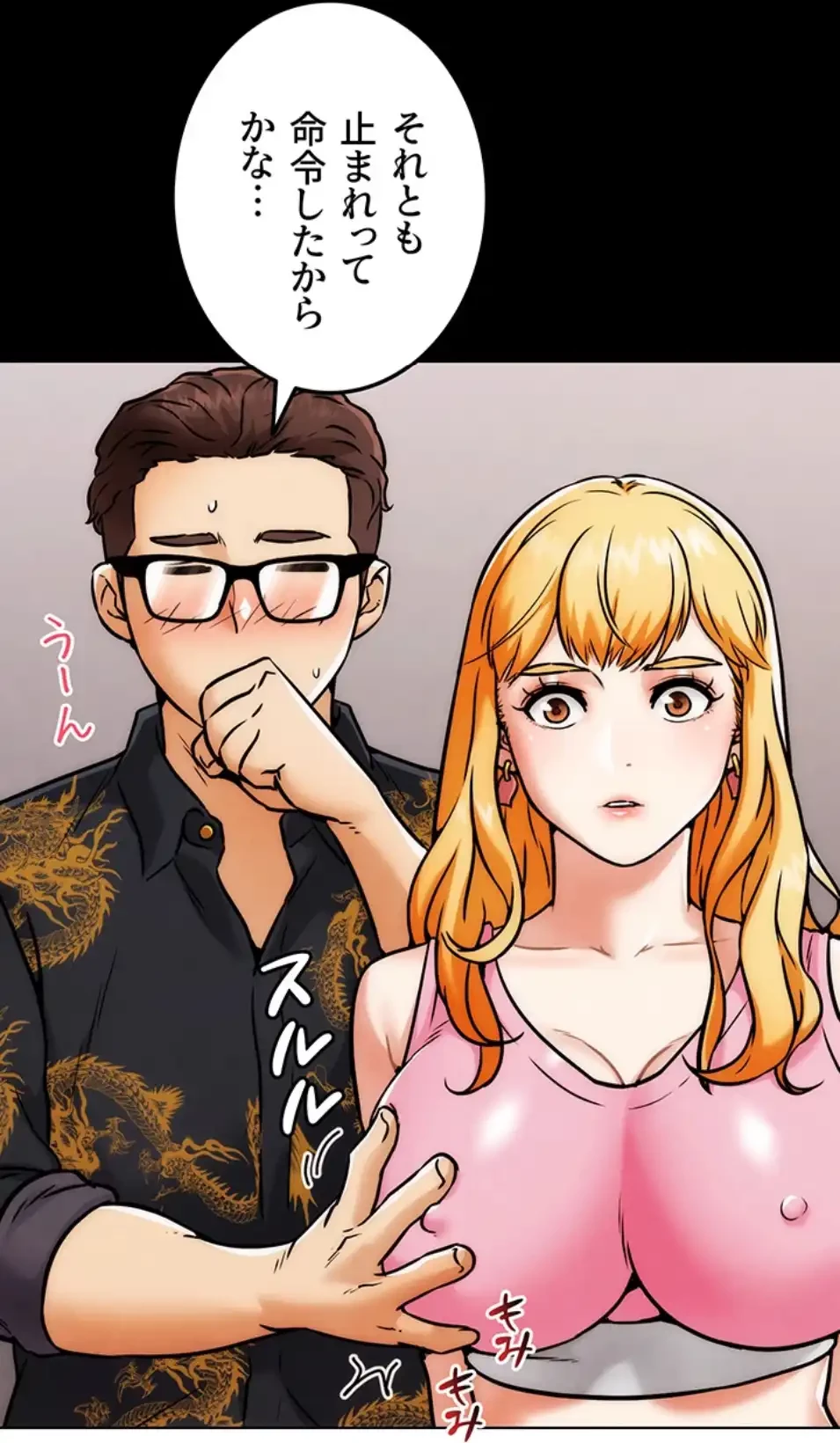 リア女攻略スキル 第4話 - 48