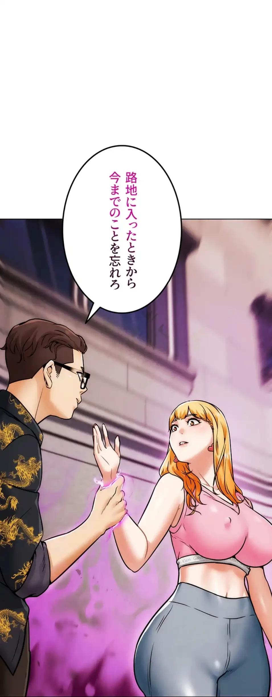 リア女攻略スキル 第4話 - 50