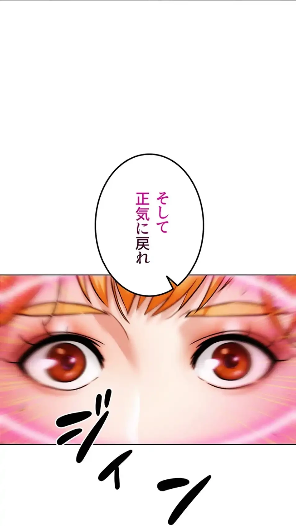 リア女攻略スキル 第4話 - 51