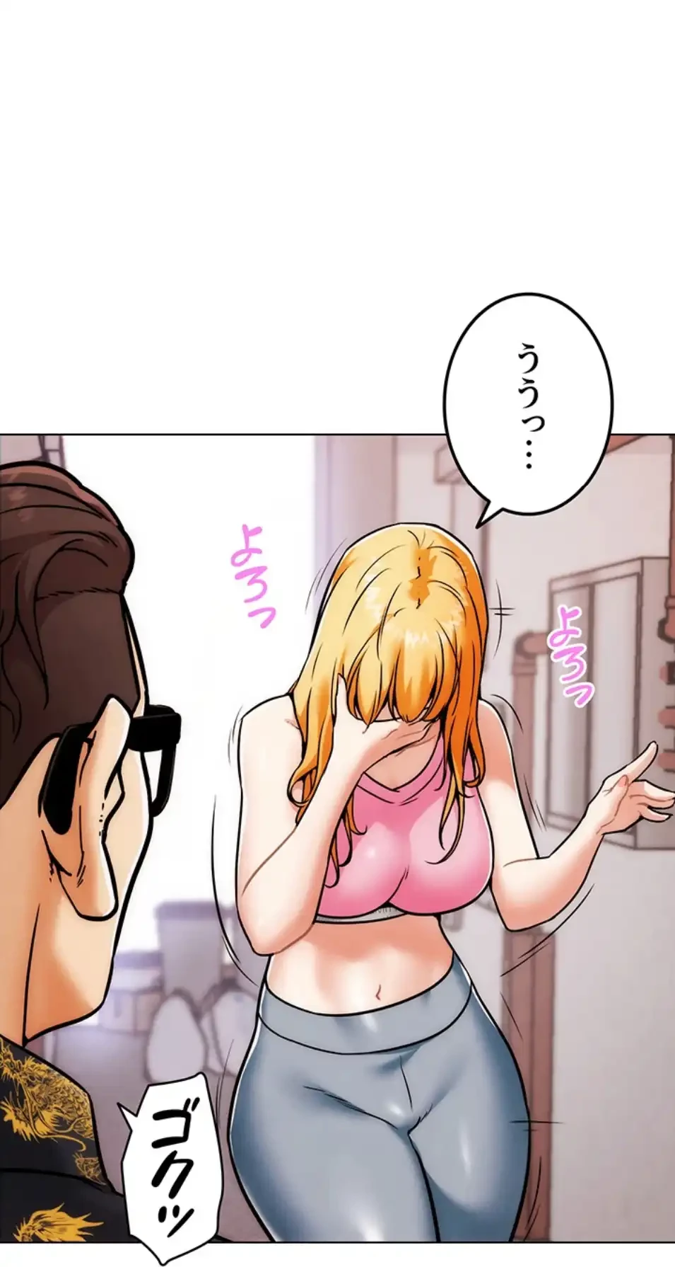 リア女攻略スキル 第4話 - 52