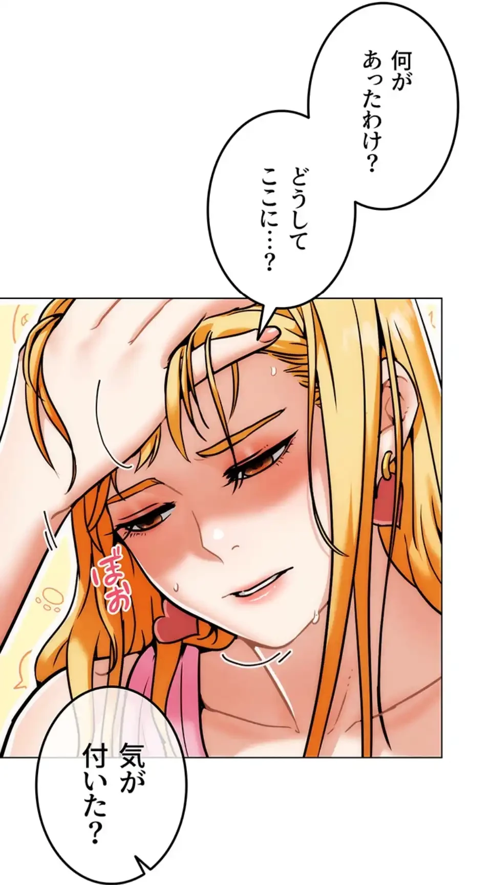 リア女攻略スキル 第4話 - 54