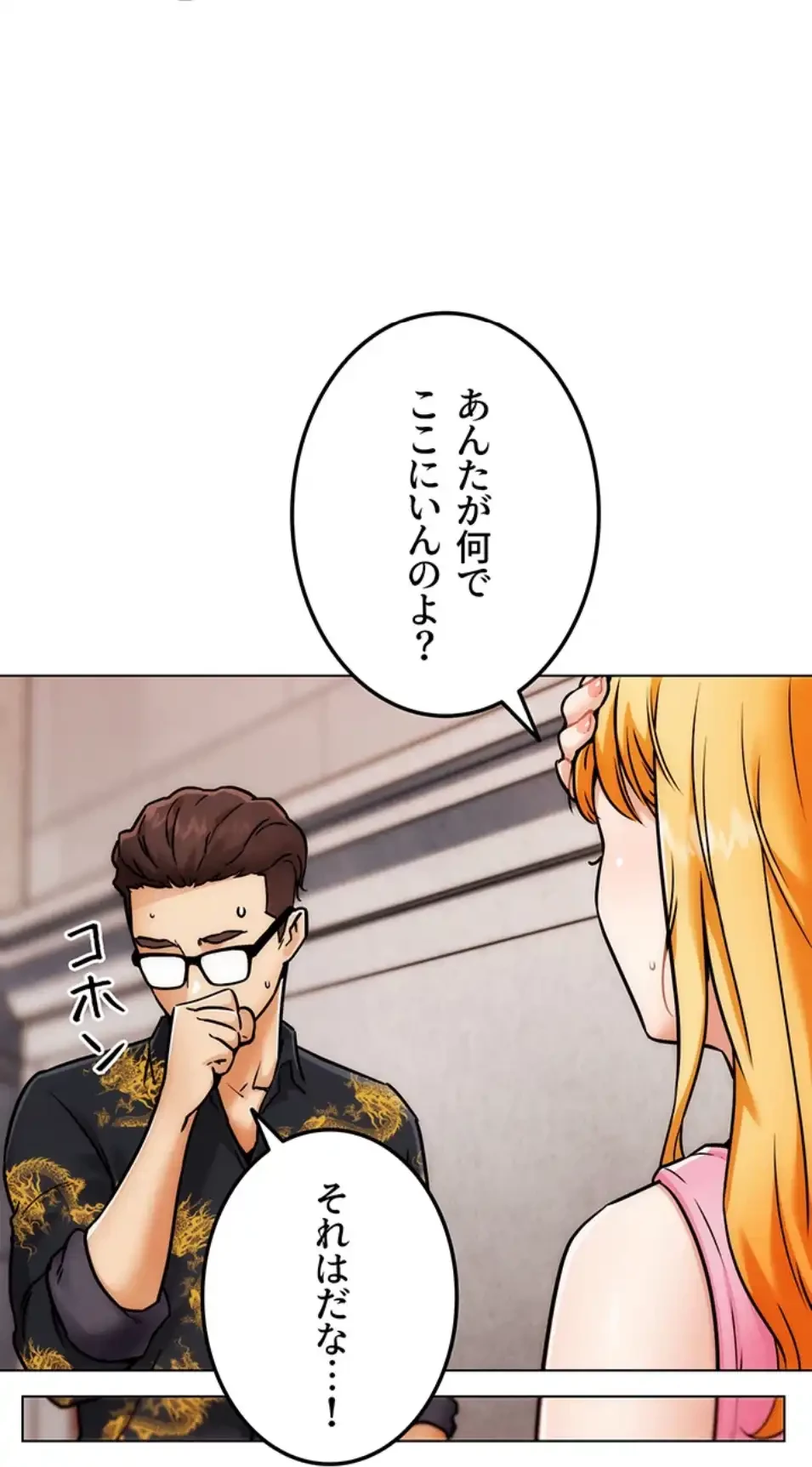 リア女攻略スキル 第4話 - 55