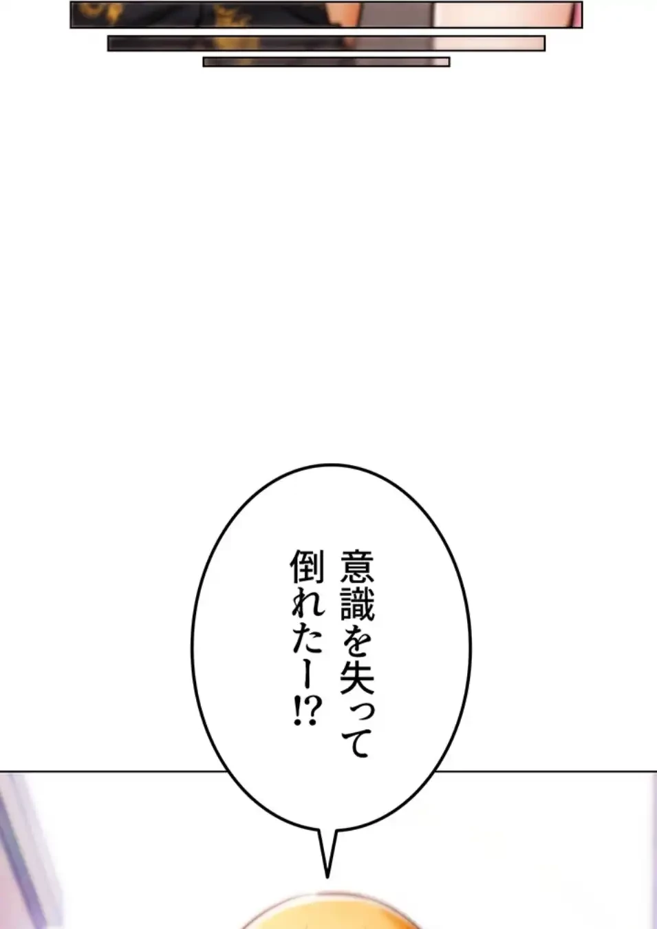 リア女攻略スキル 第4話 - 56