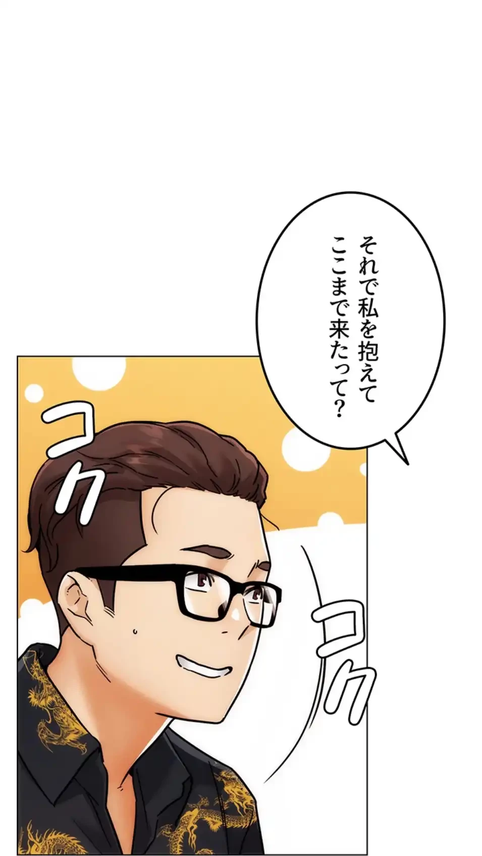 リア女攻略スキル 第4話 - 58