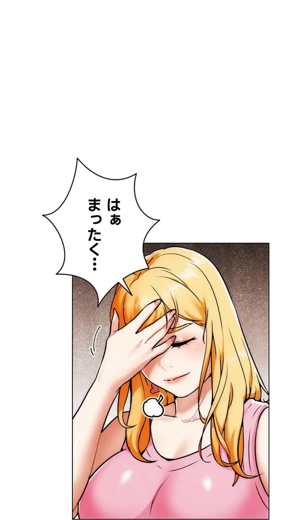 リア女攻略スキル 第4話 - 59