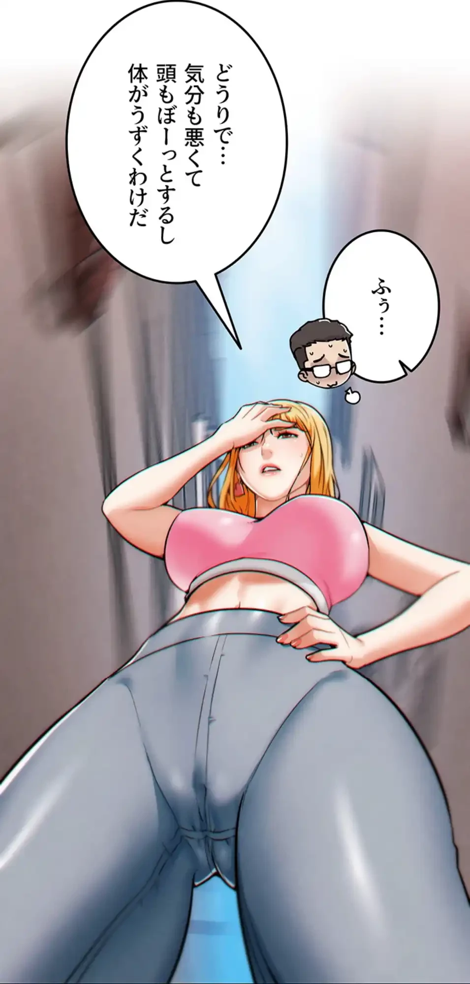 リア女攻略スキル 第4話 - 61