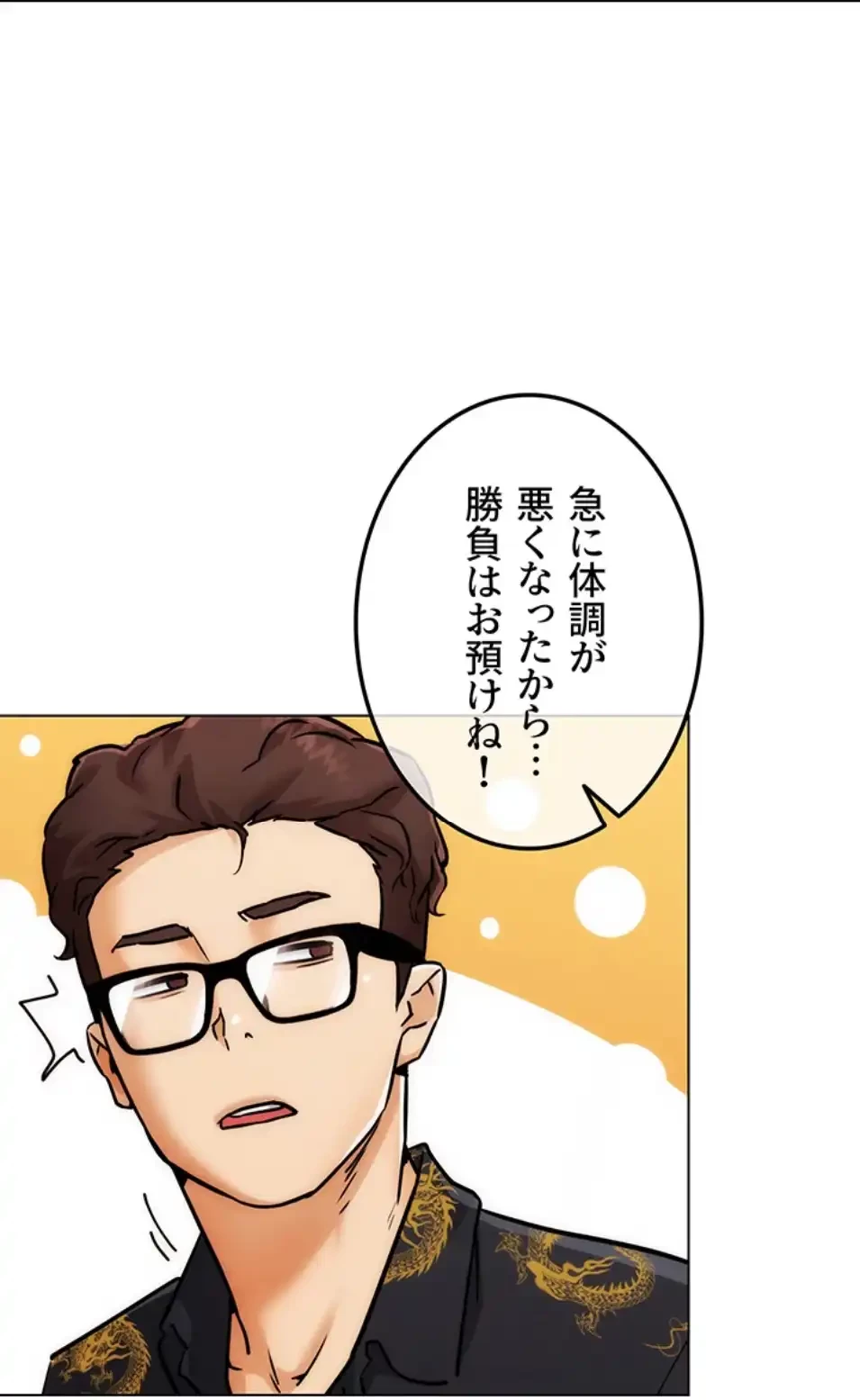 リア女攻略スキル 第4話 - 62