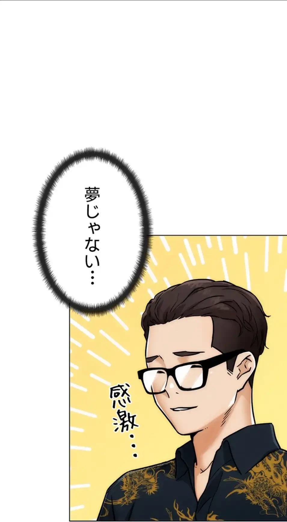 リア女攻略スキル 第4話 - 71