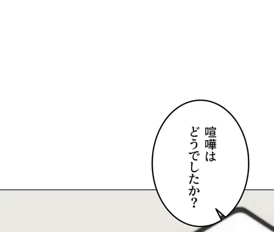 リア女攻略スキル 第4話 - 72