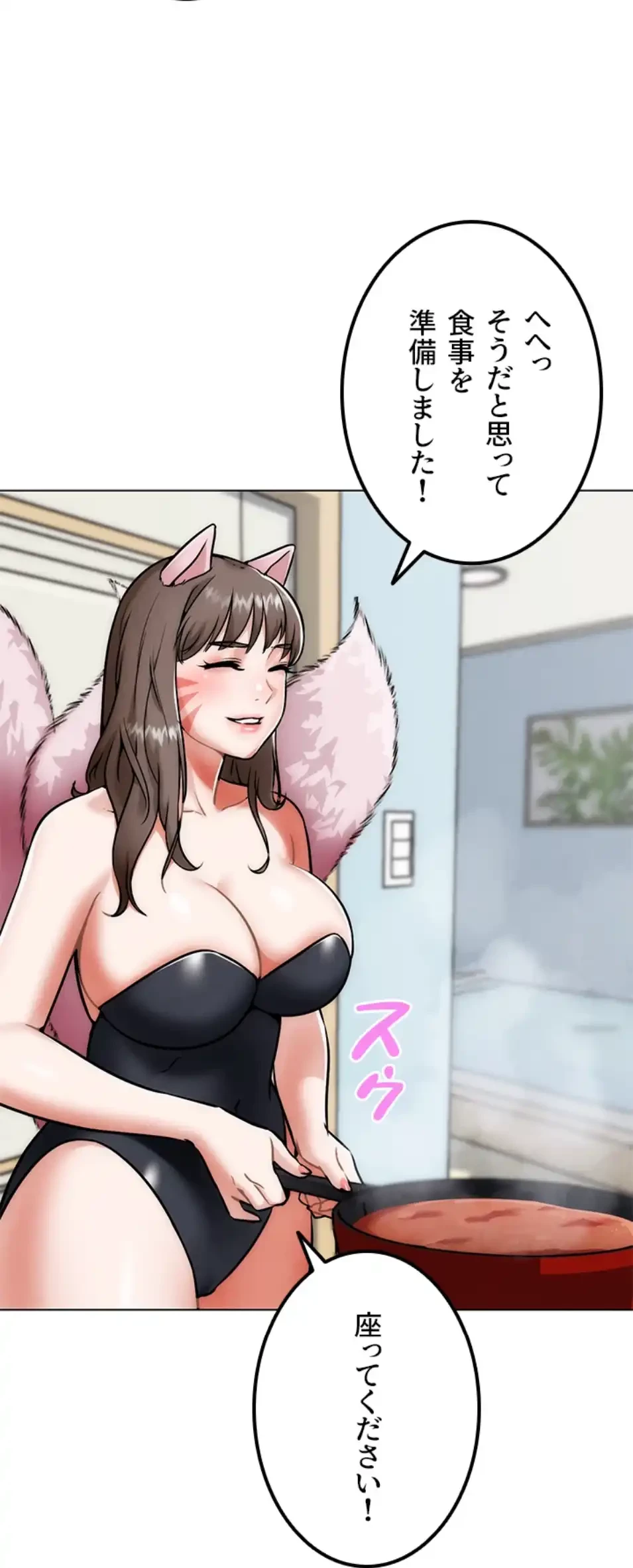 リア女攻略スキル 第4話 - 74