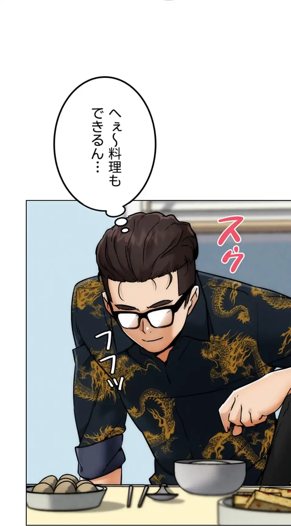 リア女攻略スキル 第4話 - 75