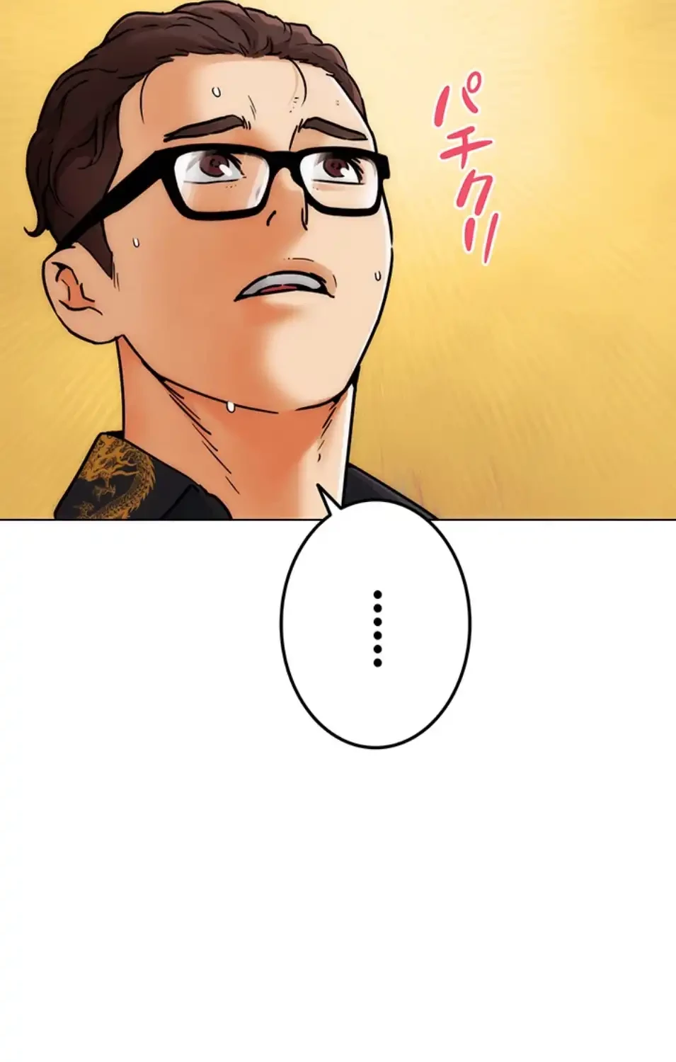 リア女攻略スキル 第4話 - 81