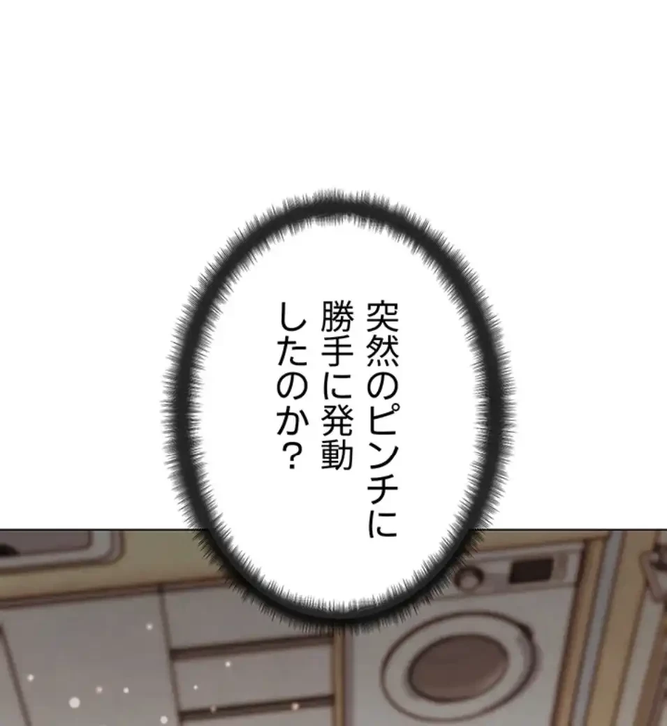 リア女攻略スキル 第4話 - 83