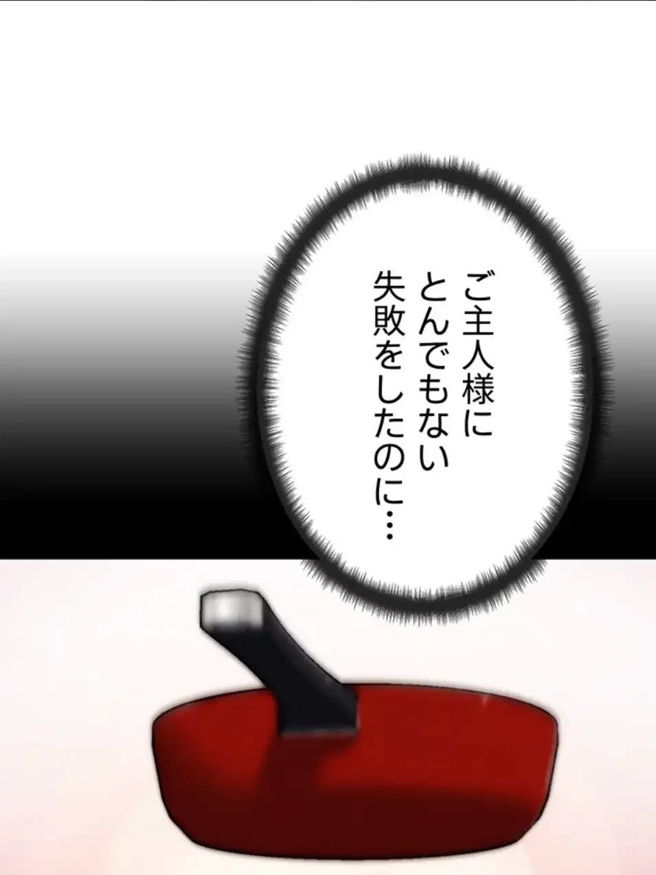 リア女攻略スキル 第4話 - 90