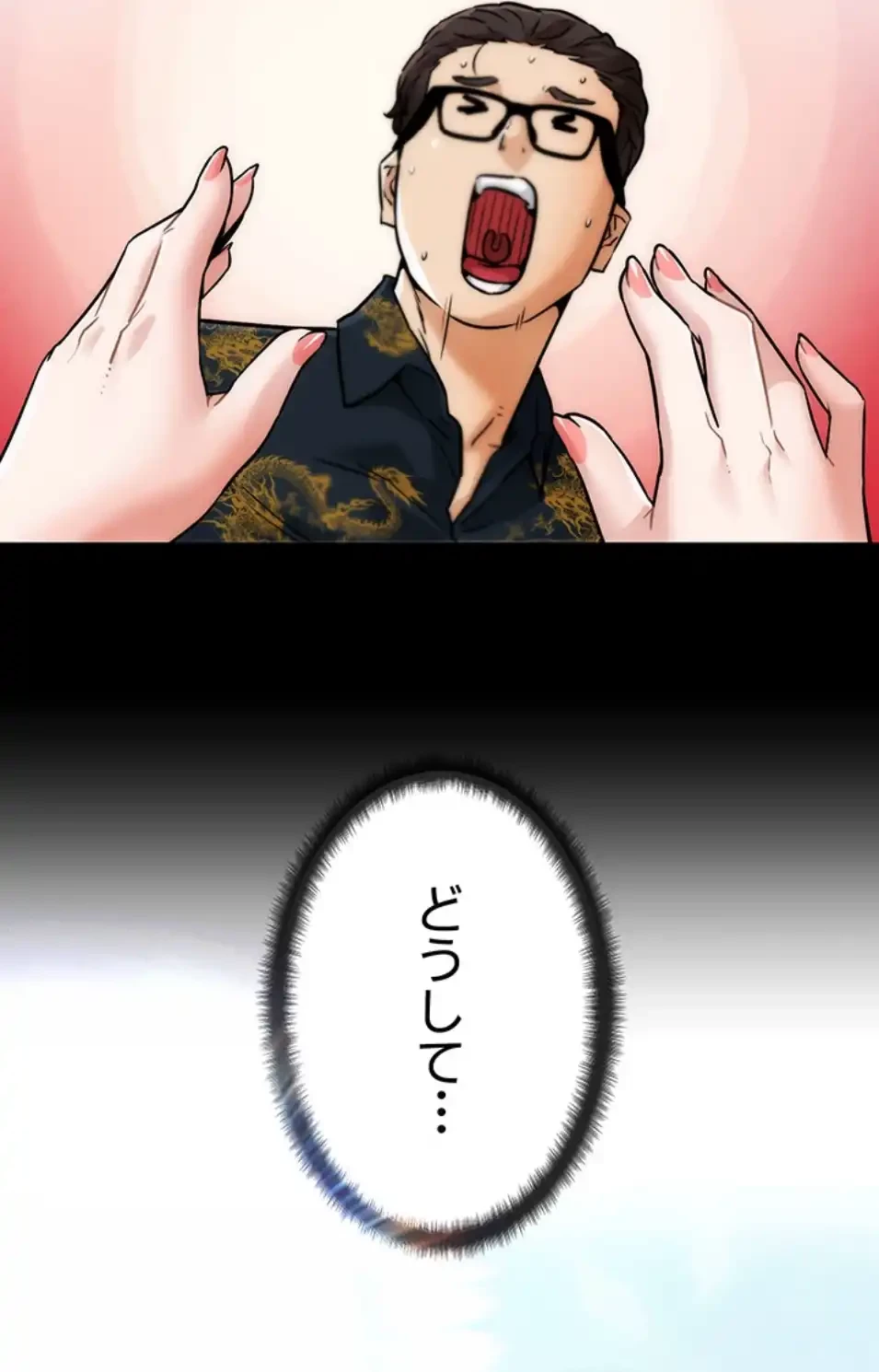 リア女攻略スキル 第4話 - 91