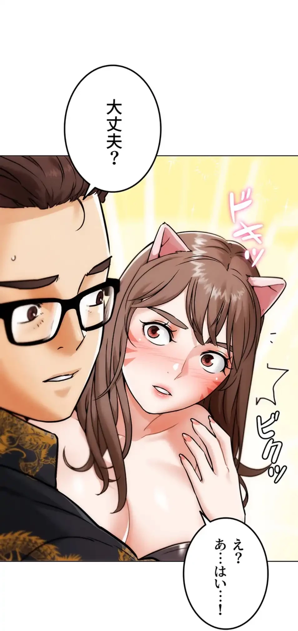 リア女攻略スキル 第4話 - 93