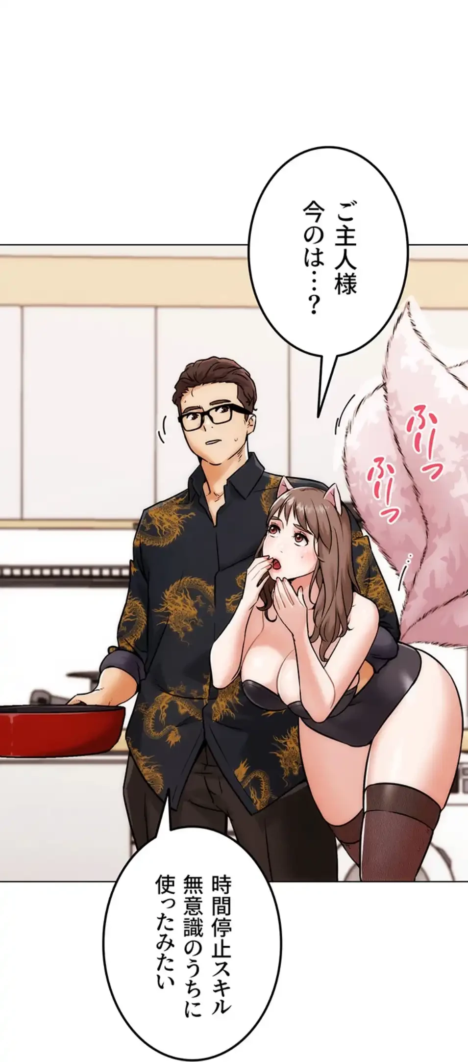 リア女攻略スキル 第4話 - 94