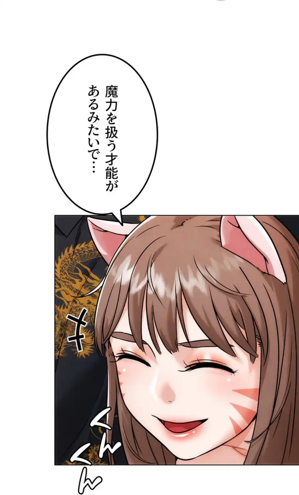 リア女攻略スキル 第4話 - 96