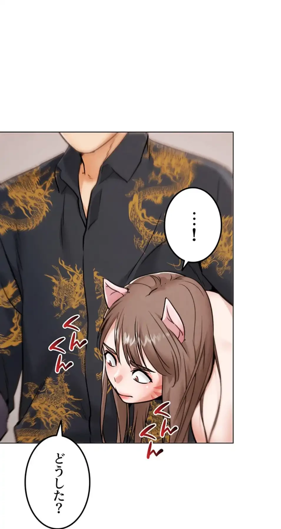 リア女攻略スキル 第4話 - 97