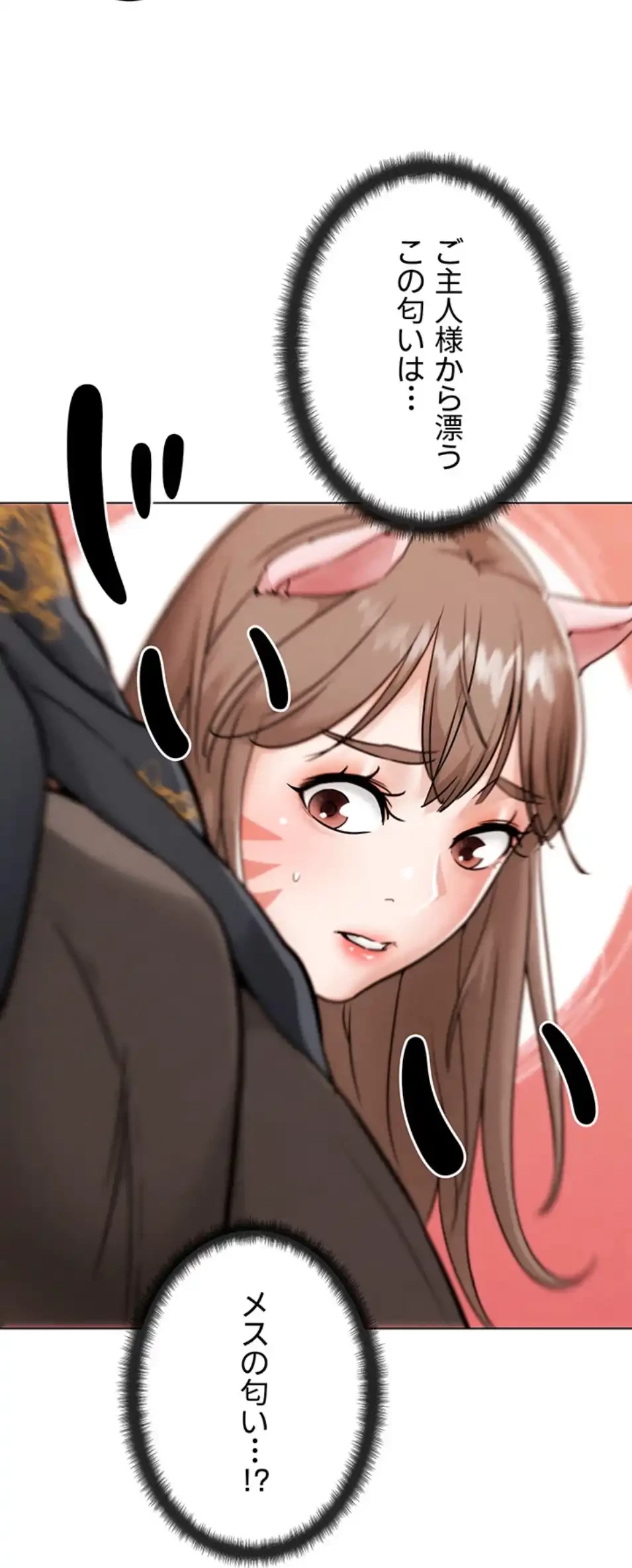 リア女攻略スキル 第4話 - 98