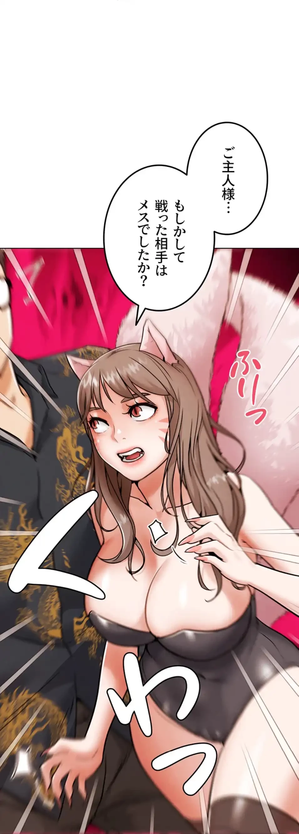 リア女攻略スキル 第4話 - 99