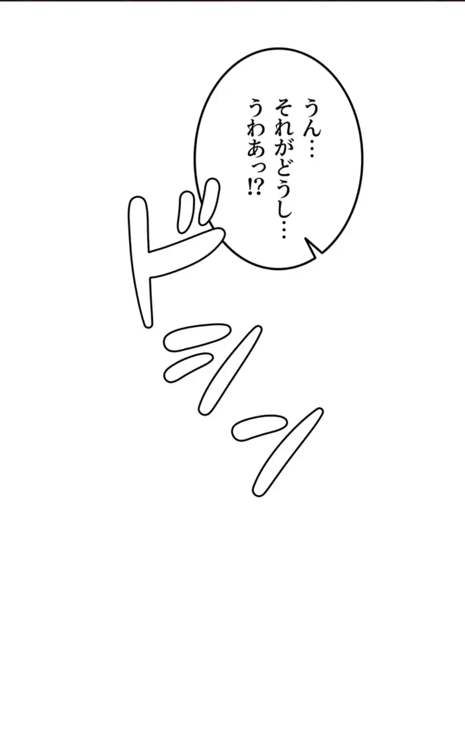 リア女攻略スキル 第4話 - 100