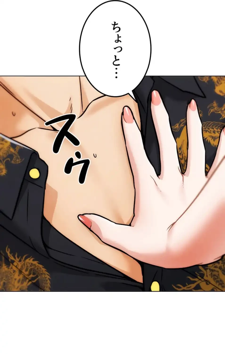 リア女攻略スキル 第4話 - 105