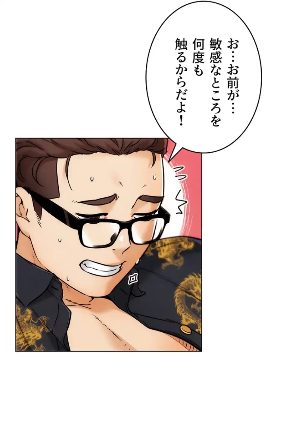 リア女攻略スキル 第5話 - 11