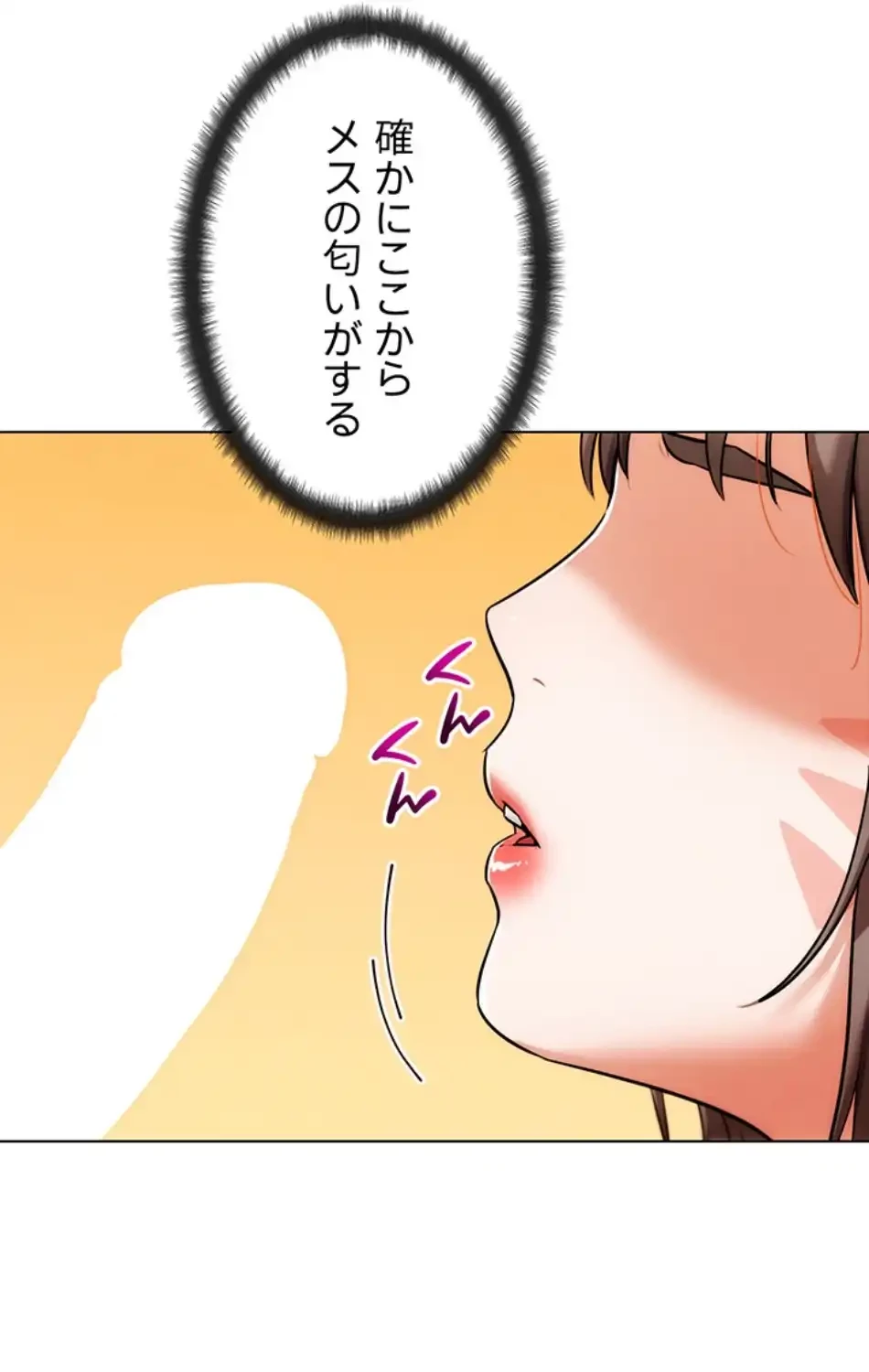 リア女攻略スキル 第5話 - 12