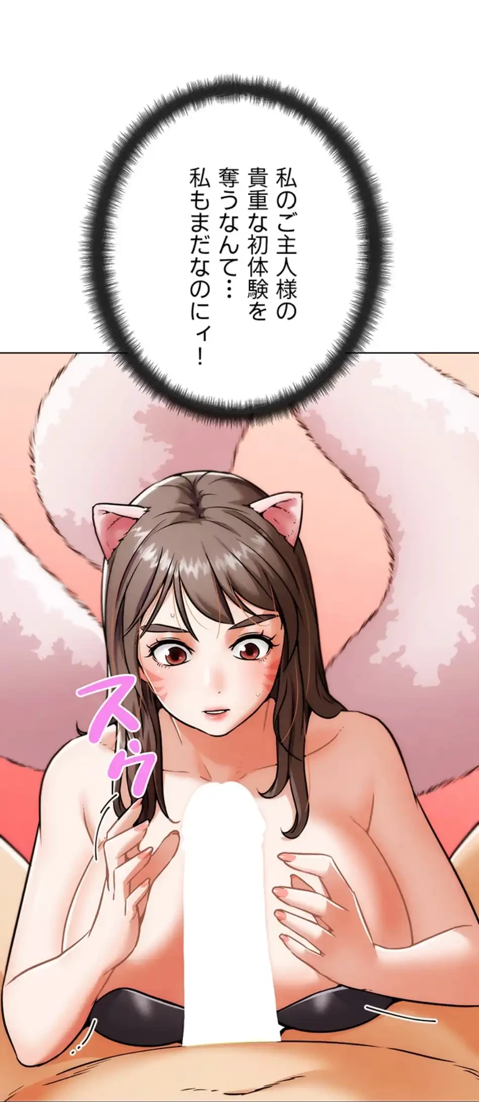 リア女攻略スキル 第5話 - 13