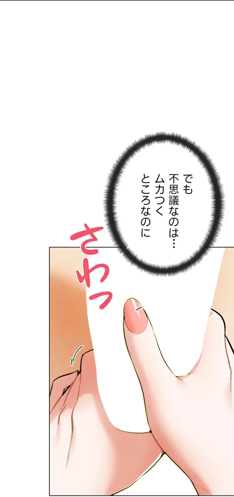 リア女攻略スキル 第5話 - 14