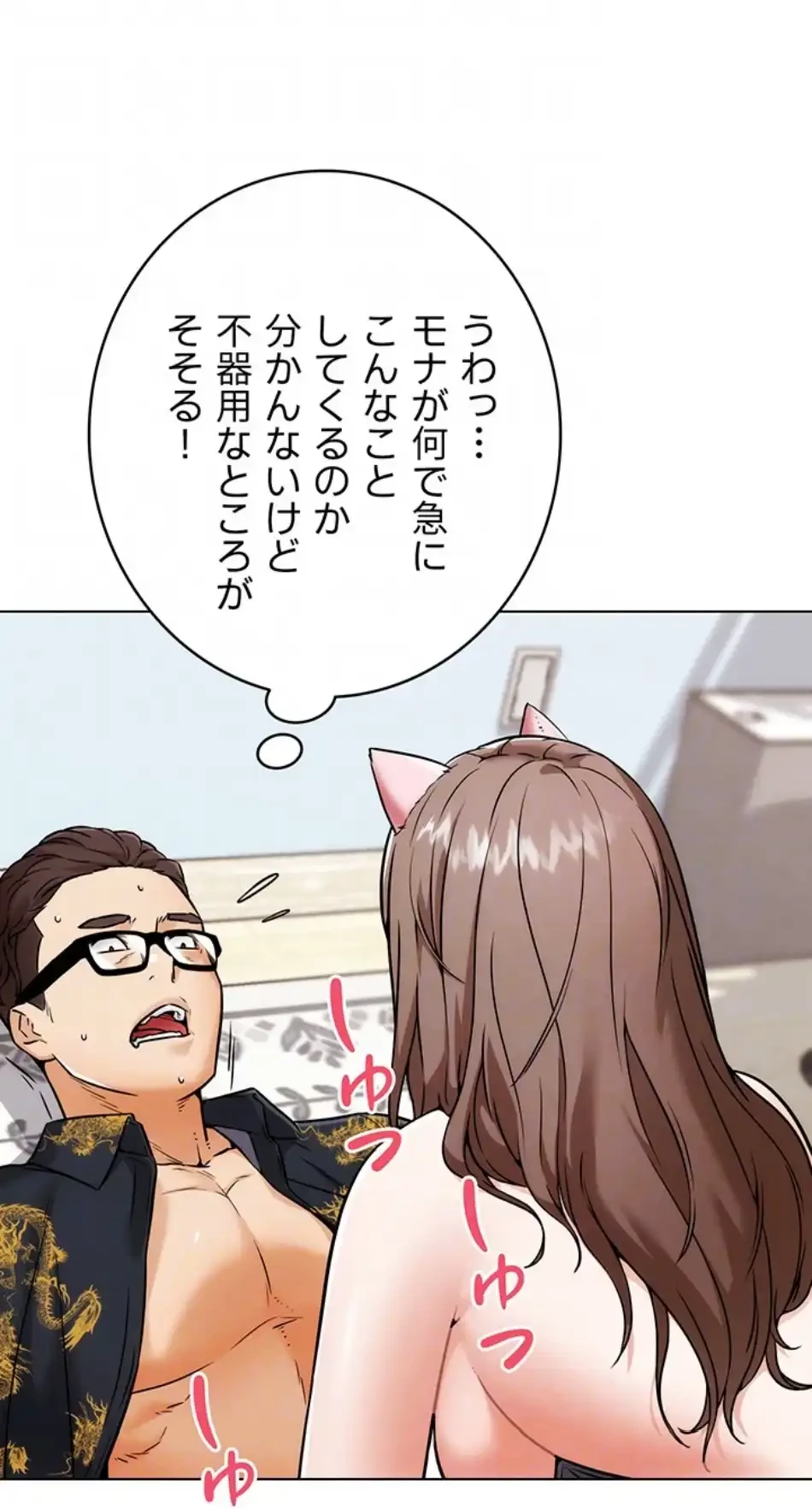 リア女攻略スキル 第5話 - 19