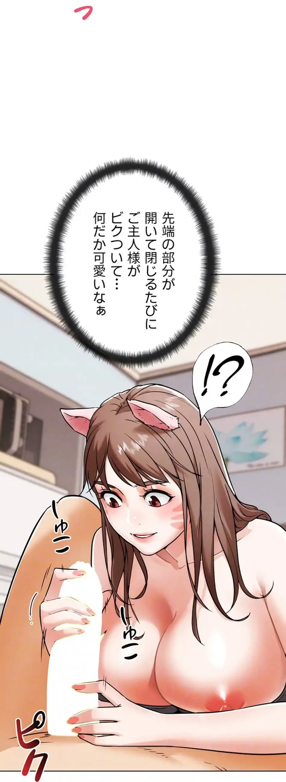 リア女攻略スキル 第5話 - 20