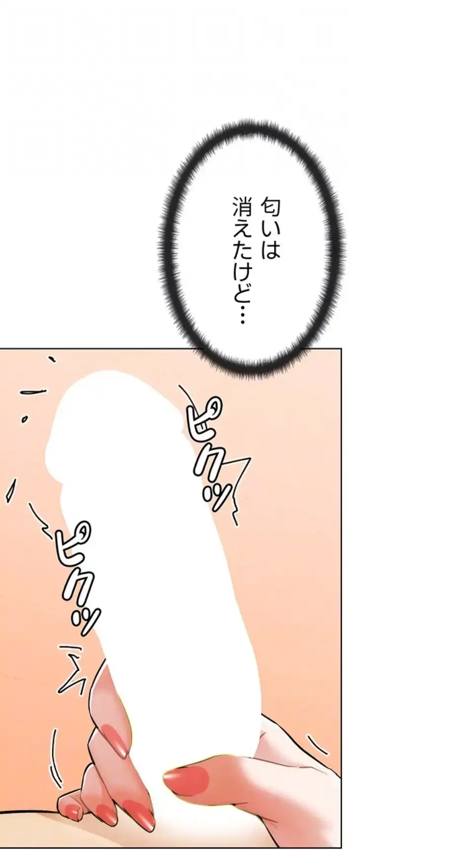 リア女攻略スキル 第5話 - 33