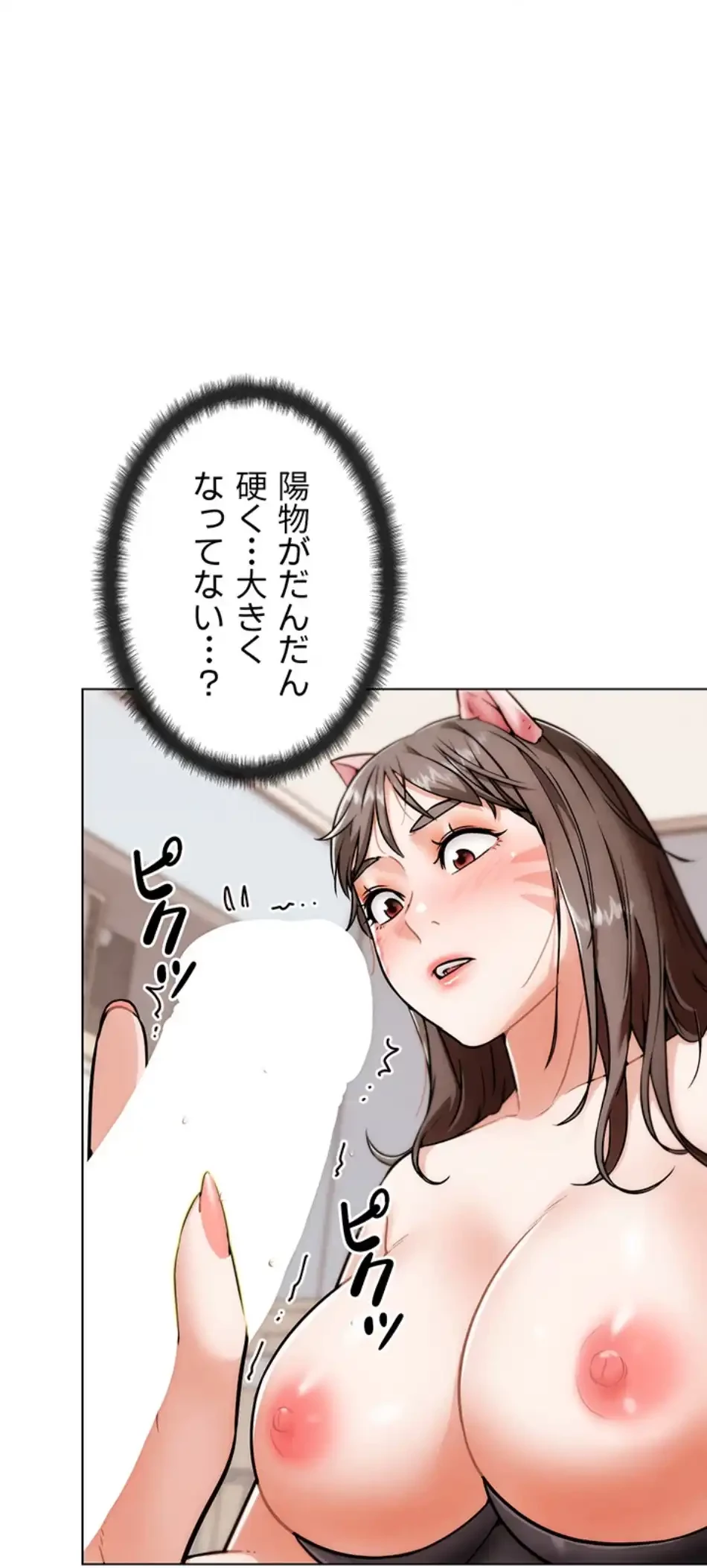 リア女攻略スキル 第5話 - 34