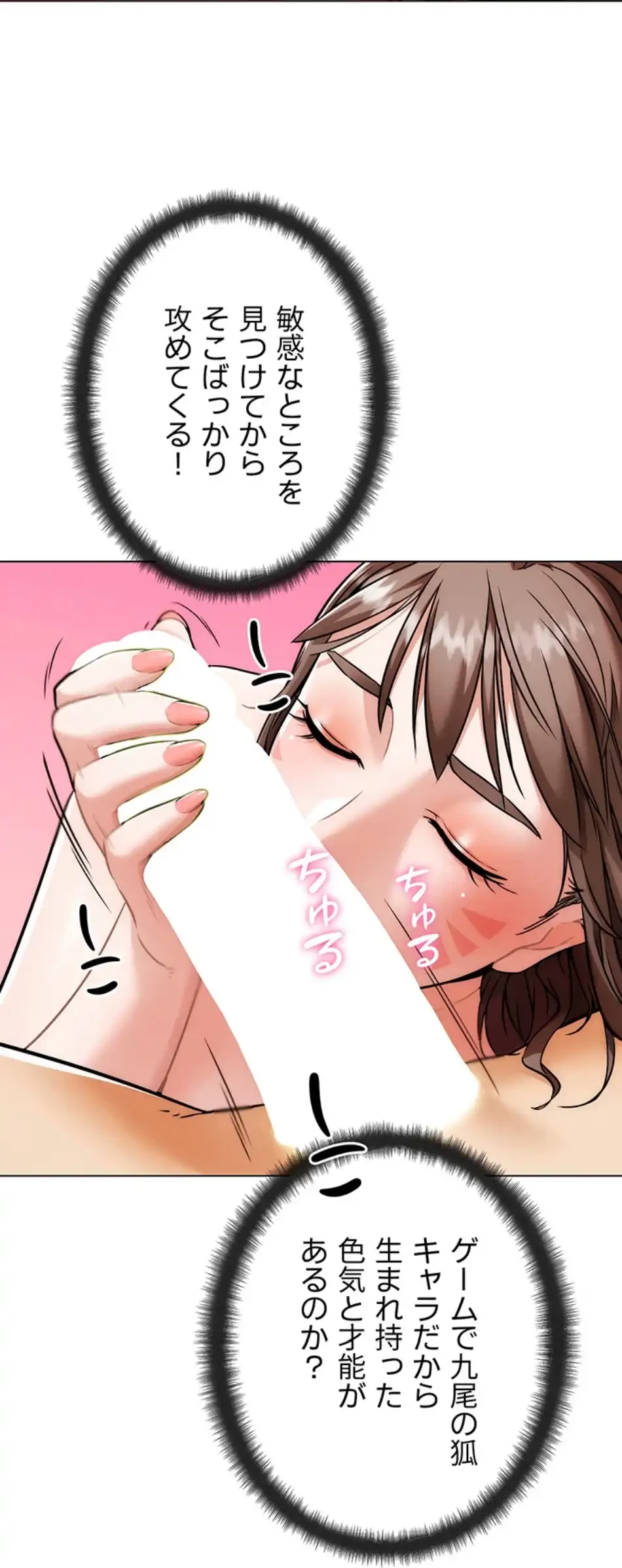 リア女攻略スキル 第5話 - 41