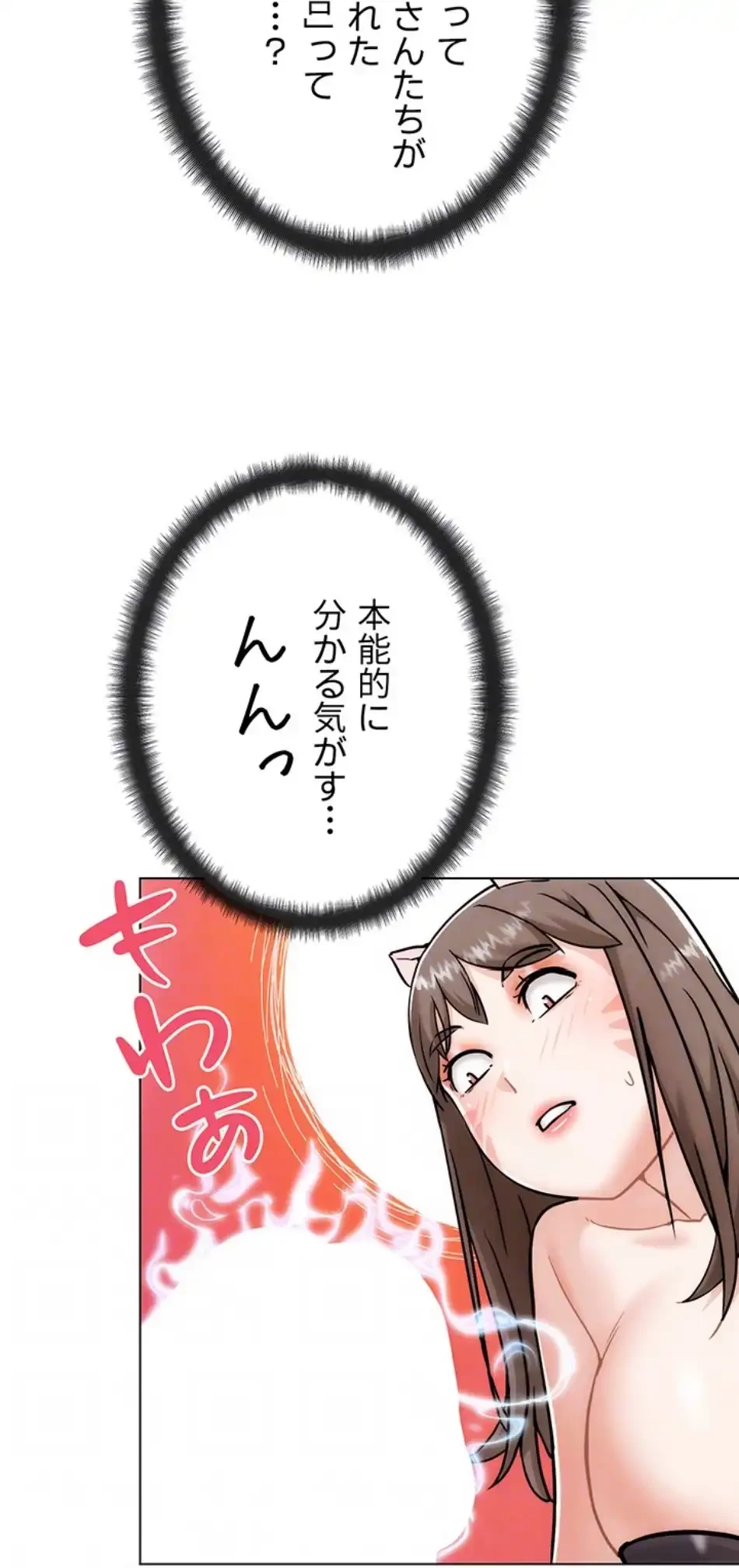 リア女攻略スキル 第5話 - 53