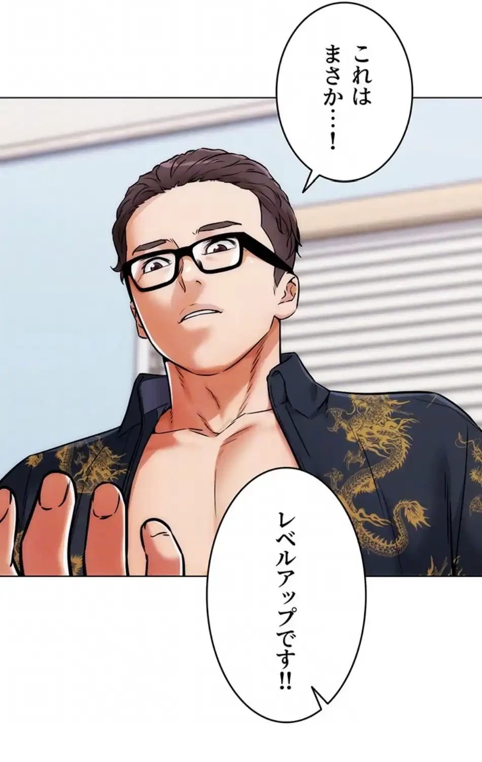 リア女攻略スキル 第5話 - 58