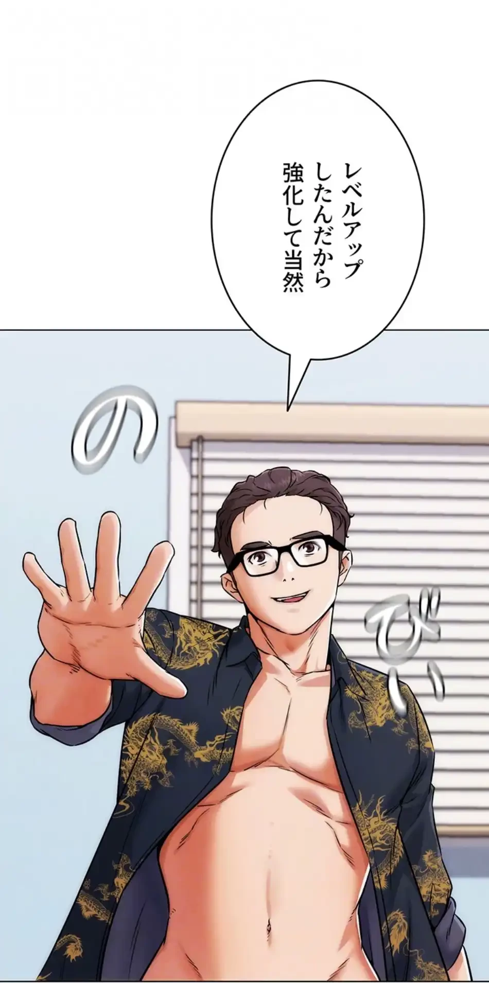 リア女攻略スキル 第5話 - 61