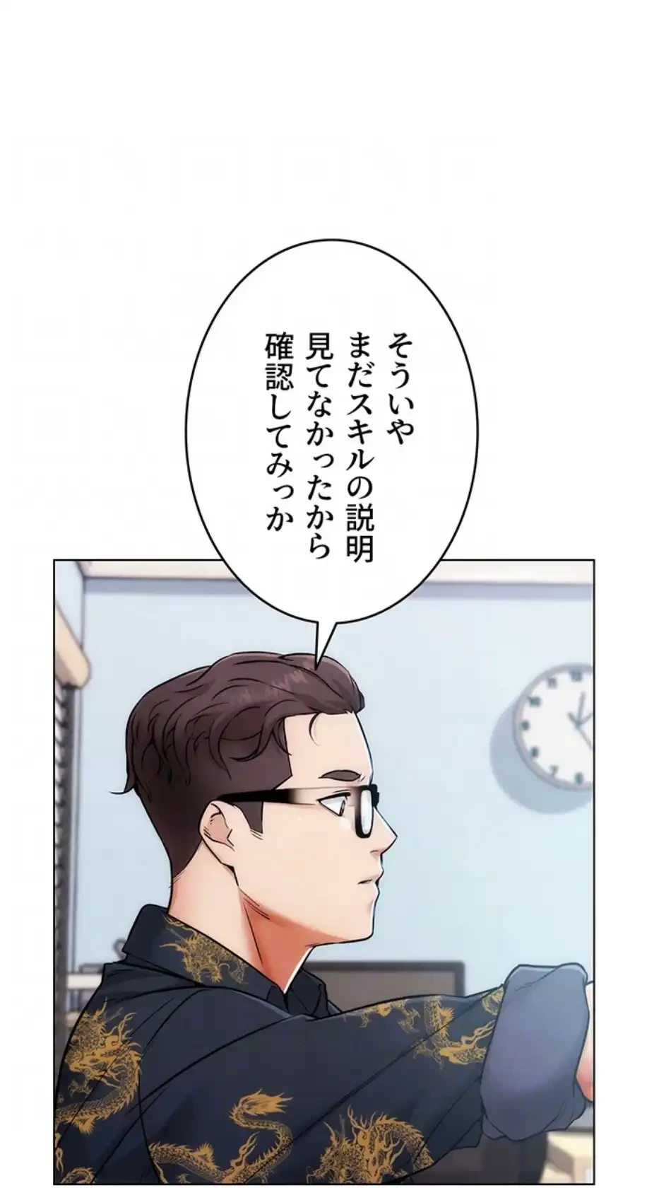 リア女攻略スキル 第5話 - 62